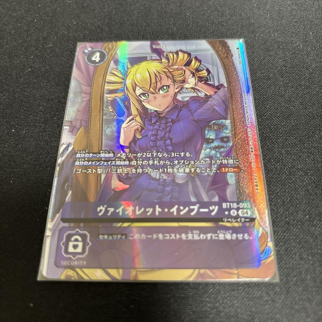 Amazon.co.jp: ヴァイオレット インブーツ パラレル デジモンカード